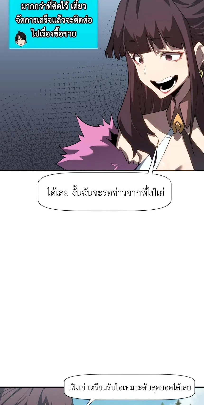 Invincible With Only a Single Point of HP ตอนที่ 5 หน้า 12