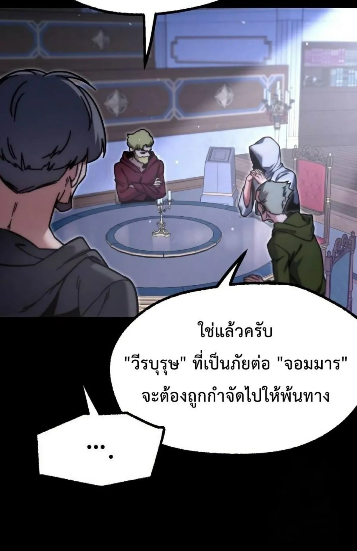 I Took Over The Academy With a Single Sashimi Knife ตอนที่ 25 หน้า 123