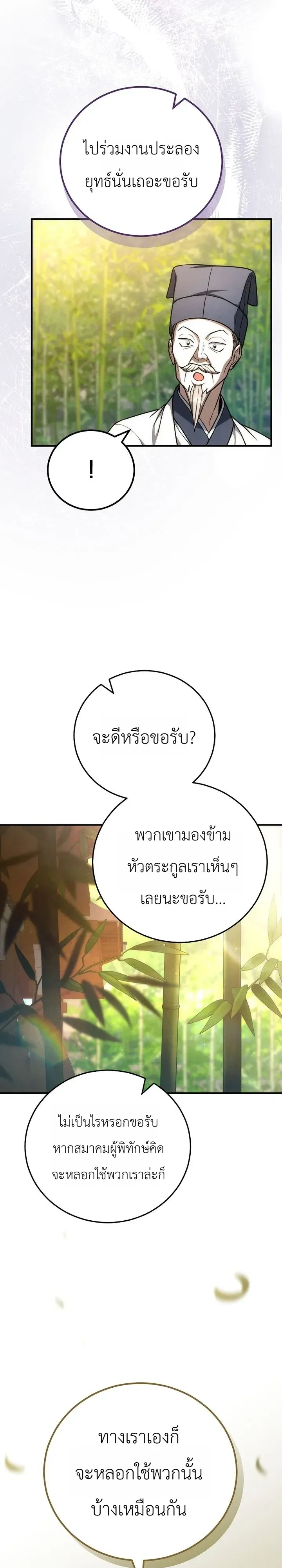 Third-Rate Martial Family Becomes the Best Under Heaven ตอนที่ 22 หน้า 13