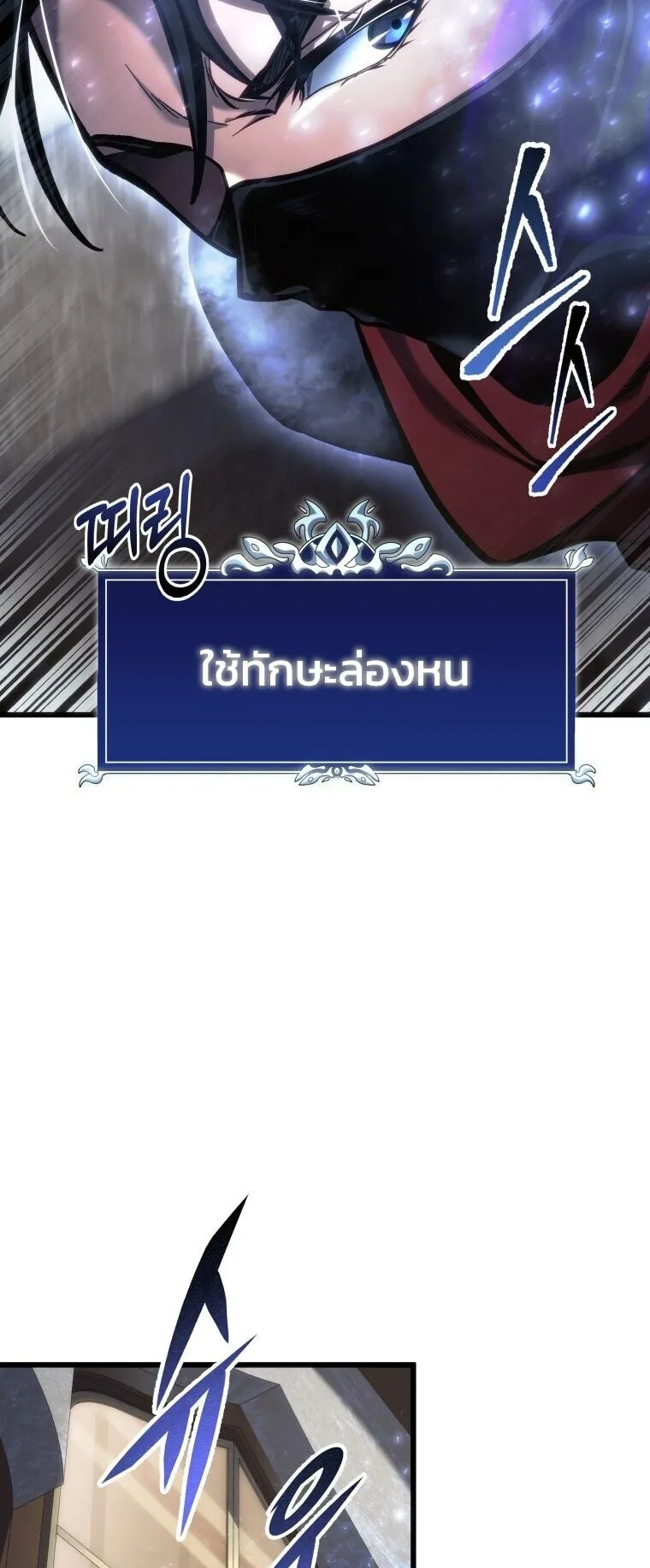 A Dragonslayer’s Peerless Regression ตอนที่ 99 หน้า 43