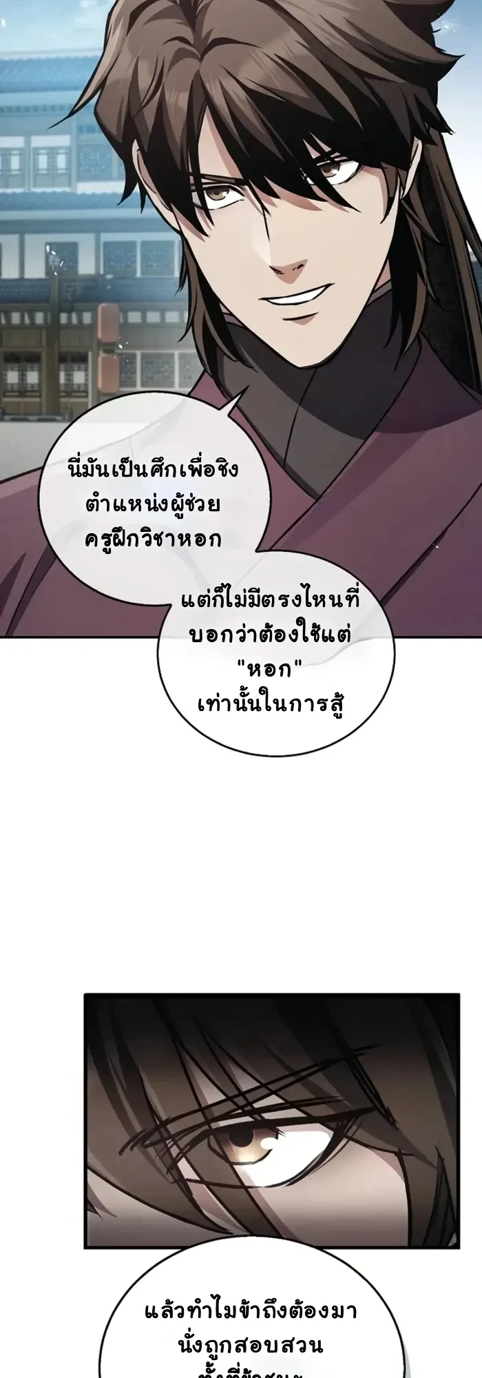 The Demonic Cult Instructor Returns ตอนที่ 2 หน้า 12