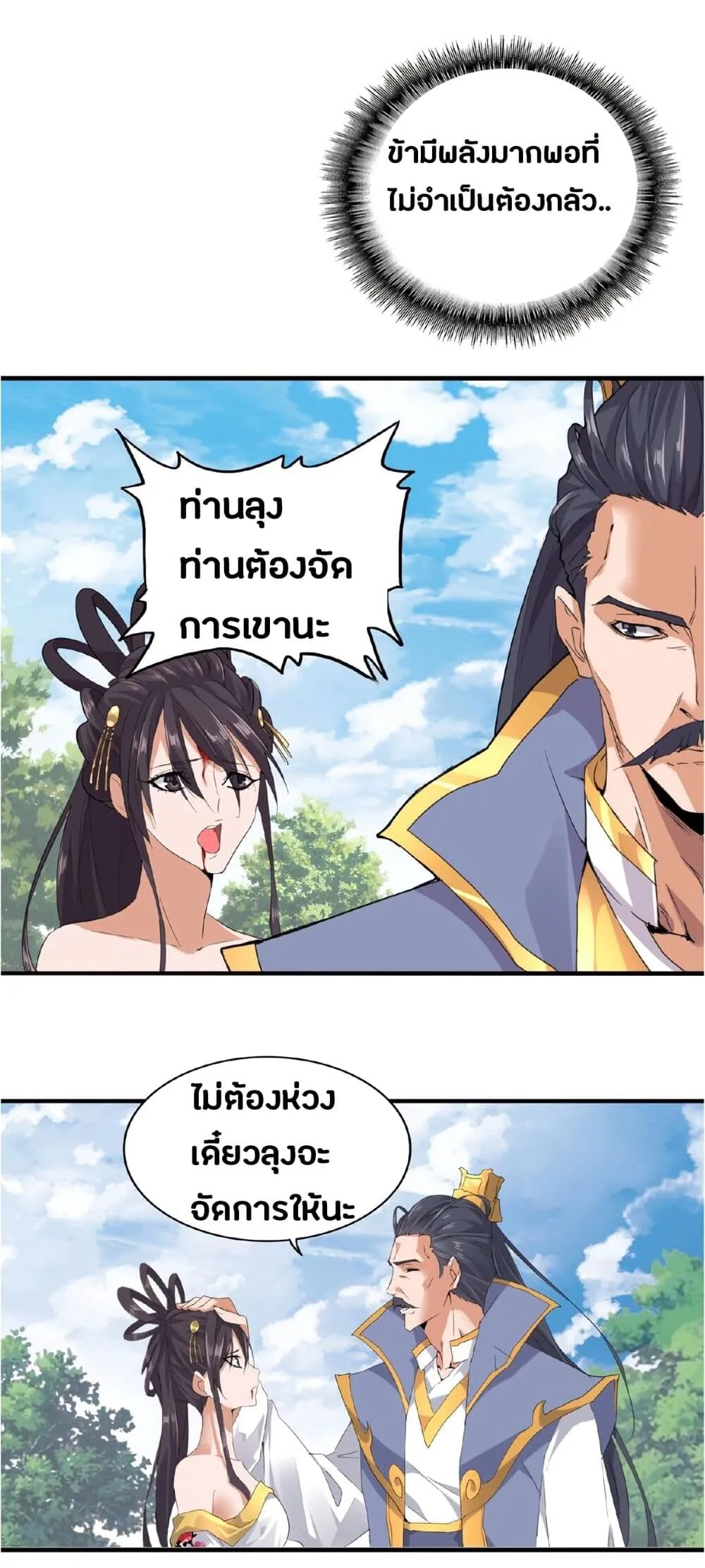 Magic Emperor ตอนที่ 8 หน้า 27