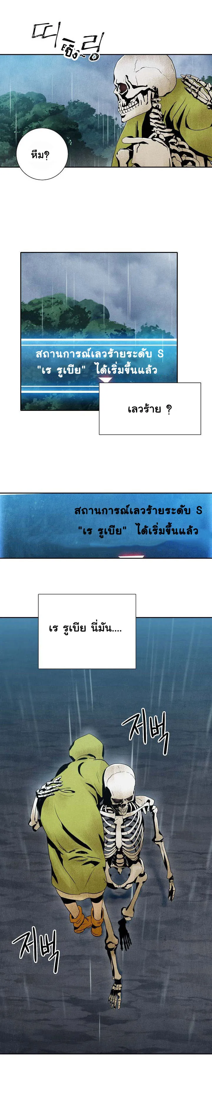 The Skeleton Soldier Failed to Defend the Dungeon ตอนที่ 1 หน้า 26