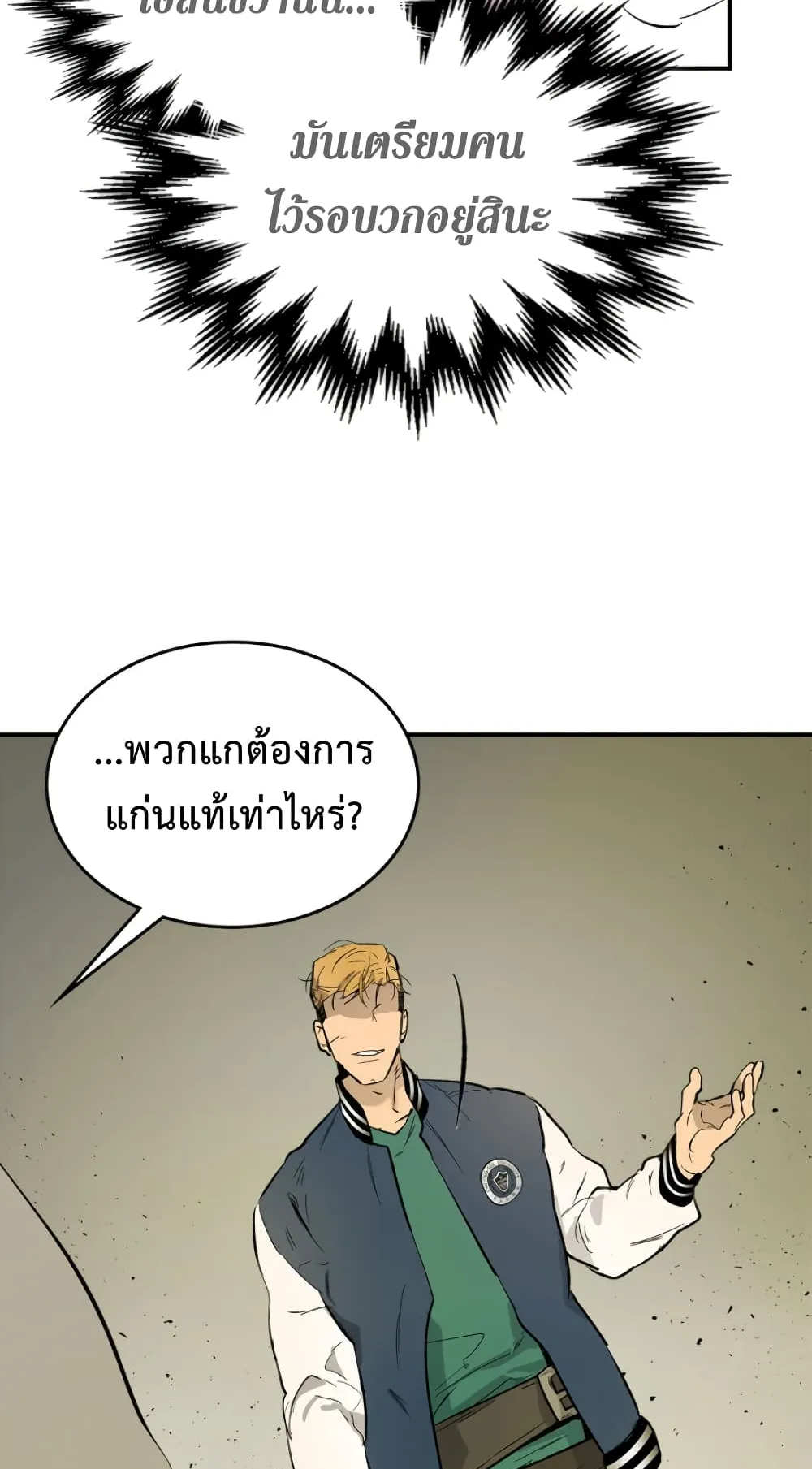 Leveling With the Gods ตอนที่ 10 หน้า 54