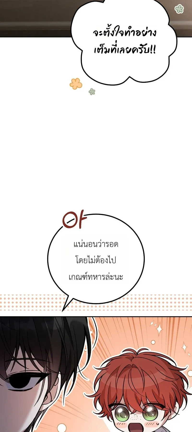 The Apocalypse Needs a Pro ตอนที่ 6 หน้า 16