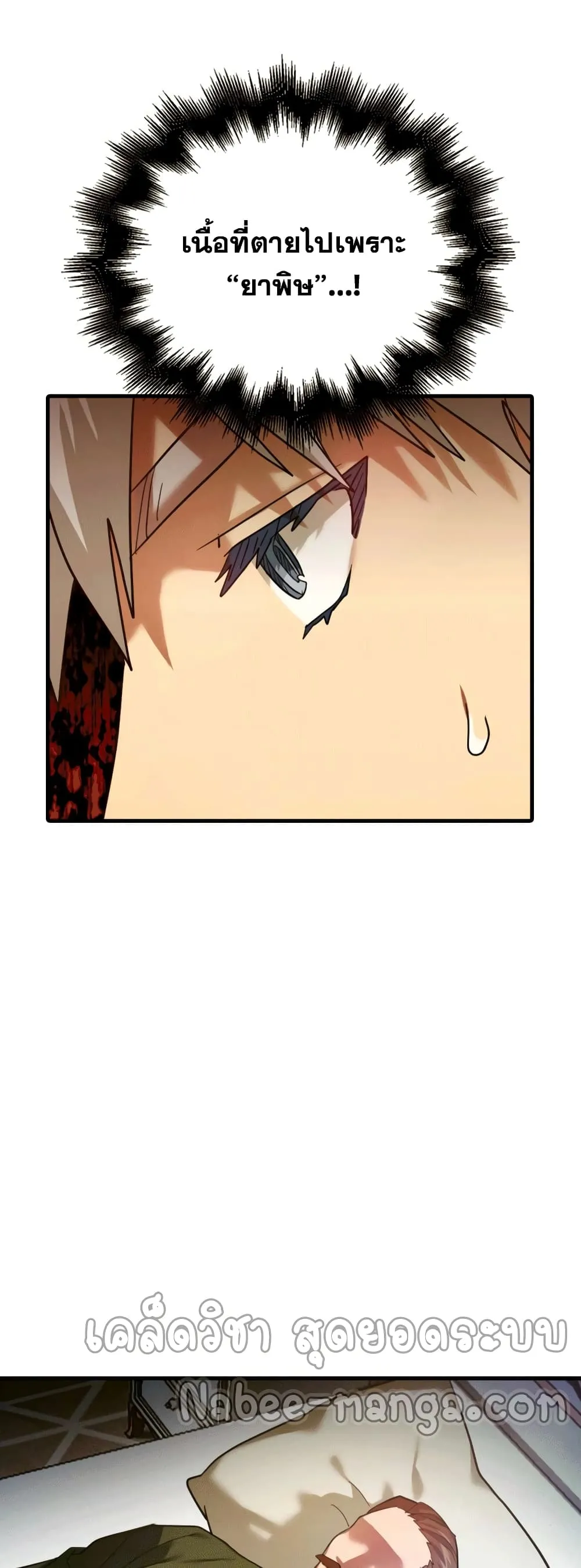 To Hell With Being A Saint ตอนที่ 5 หน้า 15