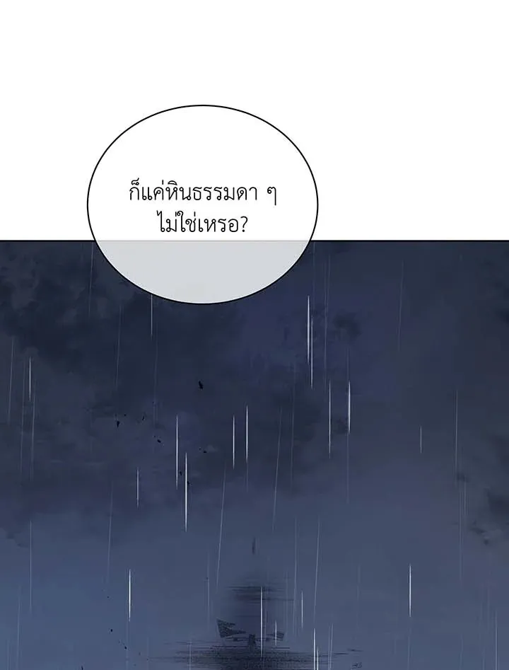 Necromancer Academy’s Genius Summoner Chapter 91 หน้า 22
