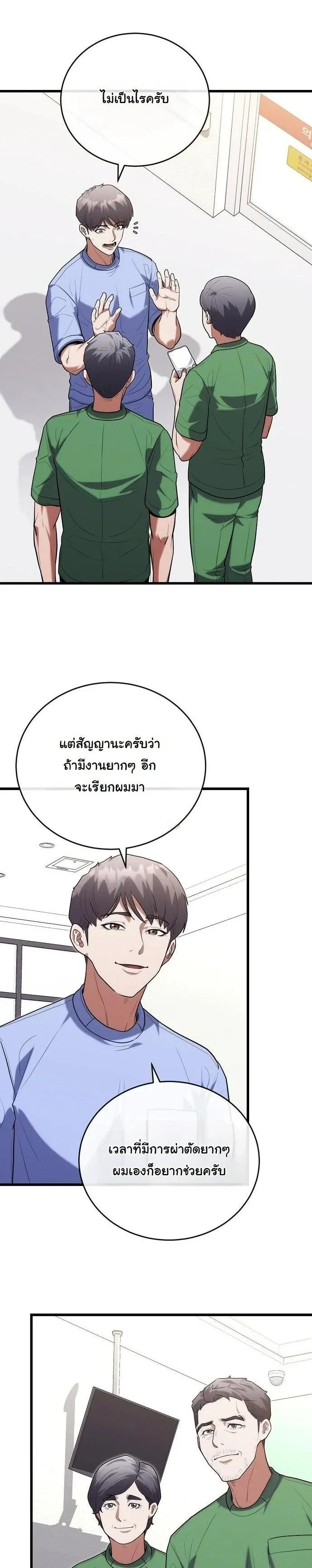 Hua Tuo Becomes a Surgeon ตอนที่ 43 หน้า 4
