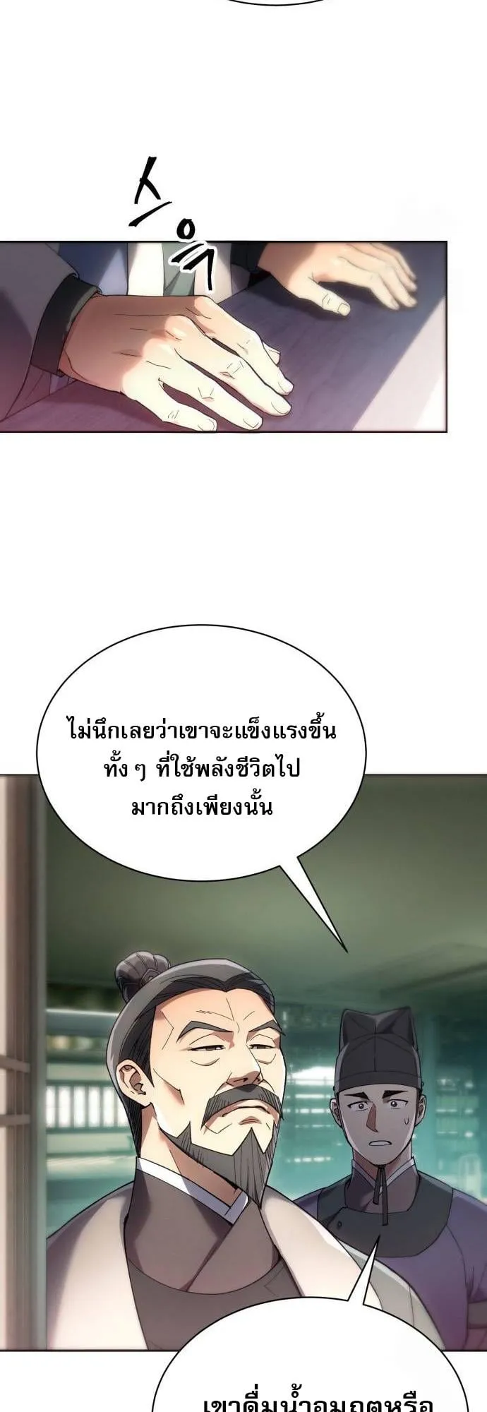 The Heavenly Demon Wants a Quiet Life ตอนที่ 7 หน้า 61