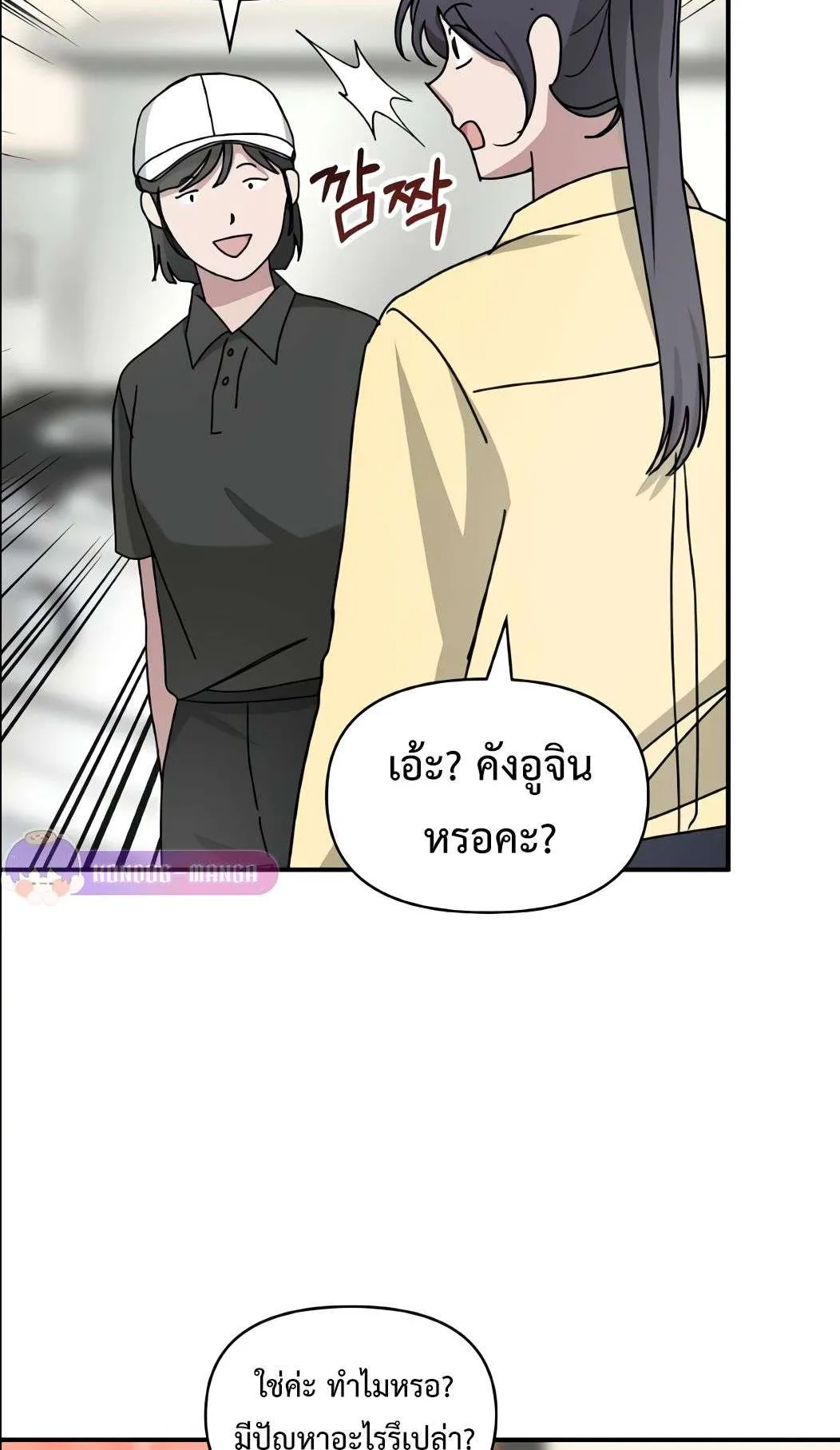 I Was Immediately Mistaken for a Monster Genius Actor ตอนที่ 34 หน้า 96