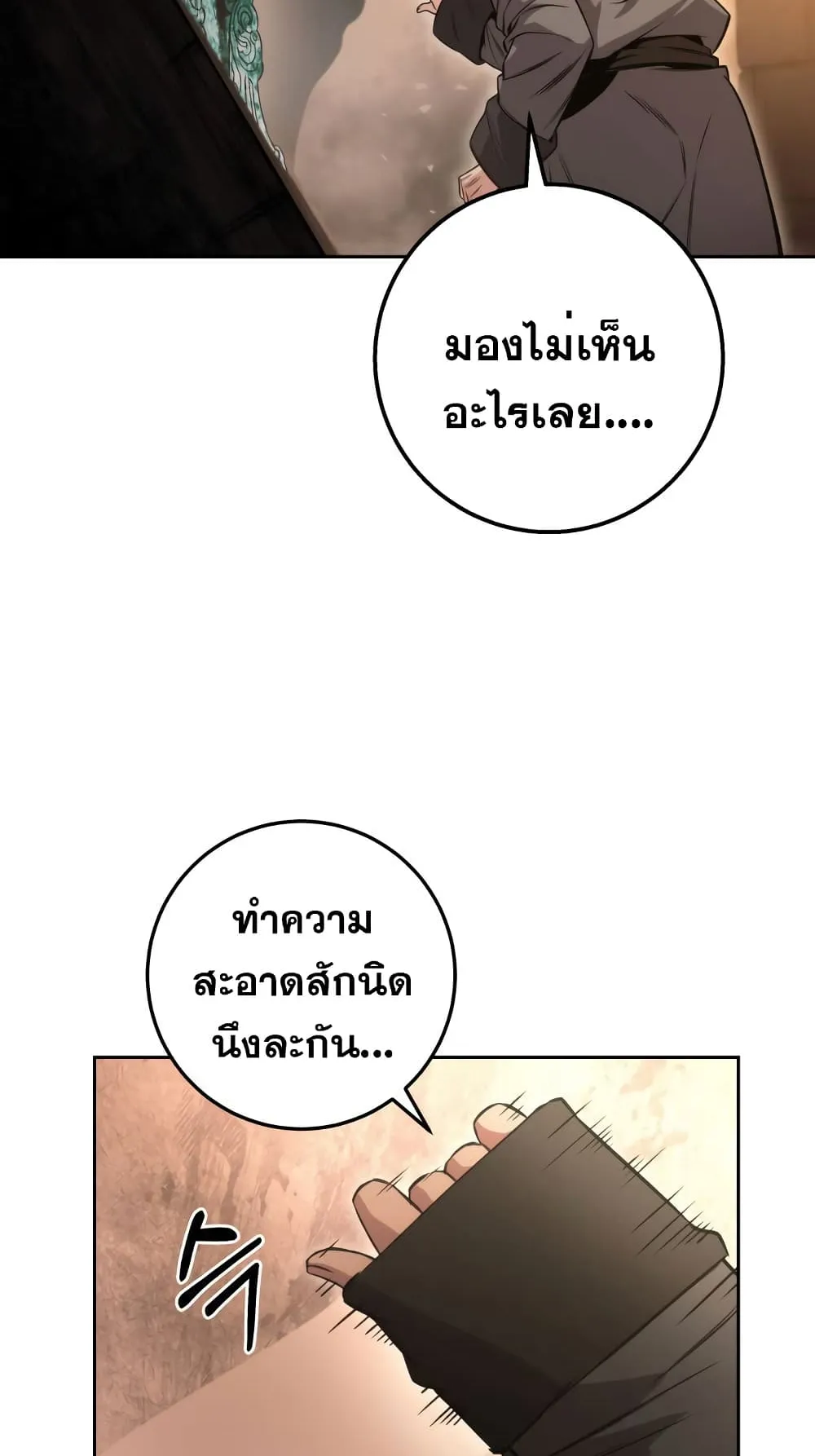 Heavenly Inquisition Sword ตอนที่ 3 หน้า 144
