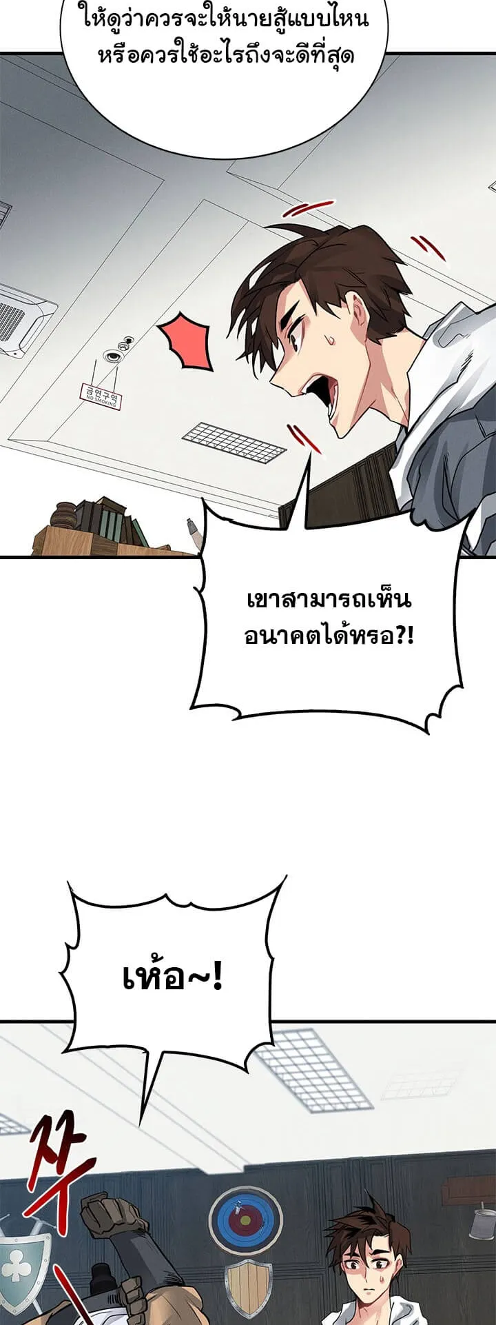 SSS-Class Gacha Hunter ตอนที่ 5 หน้า 16