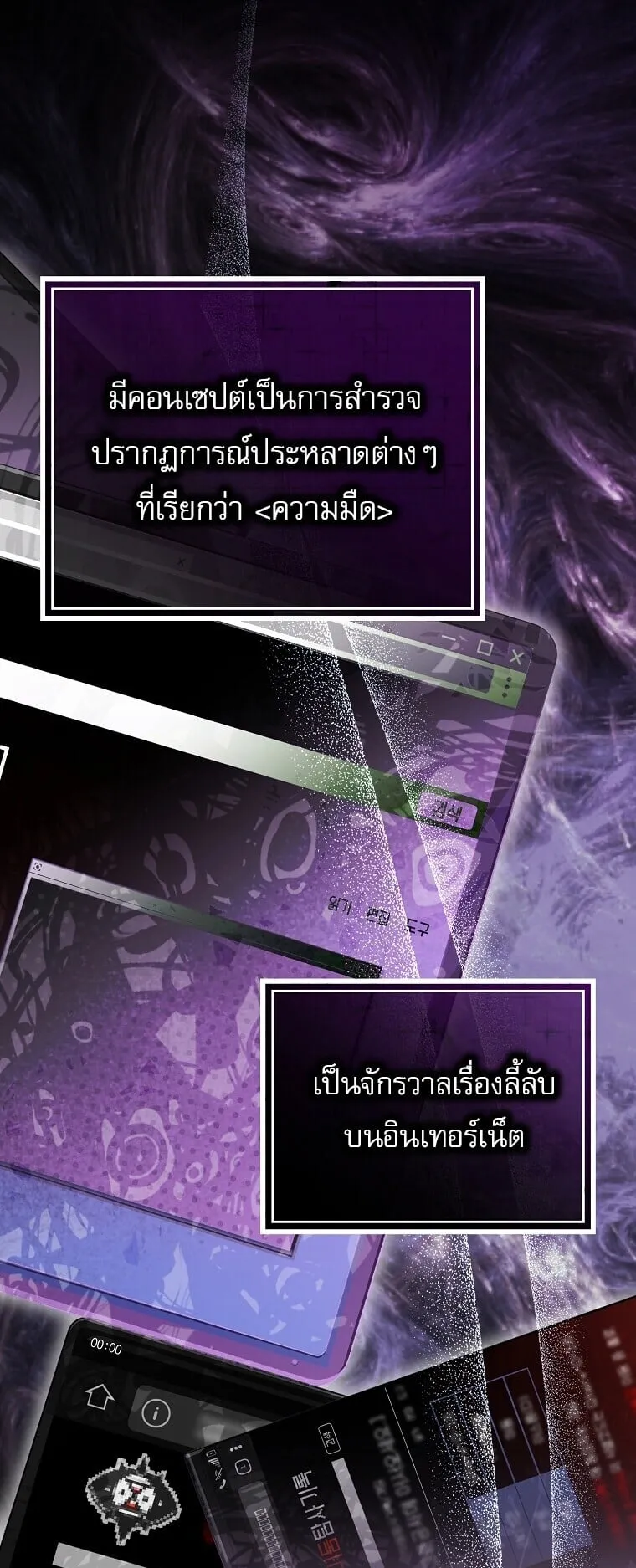 Got Dropped into a Ghost Story, Still Gotta Work ตอนที่ 2 หน้า 57