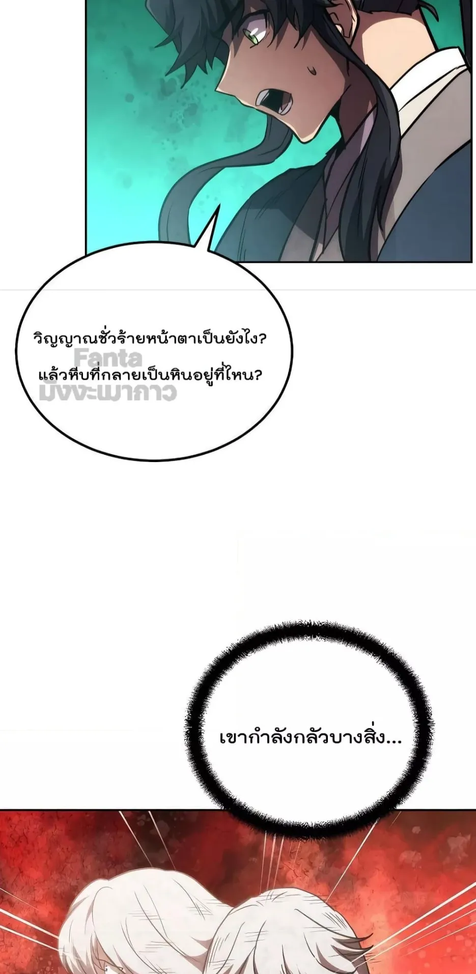 Millennium Spinning ตอนที่ 48 หน้า 38