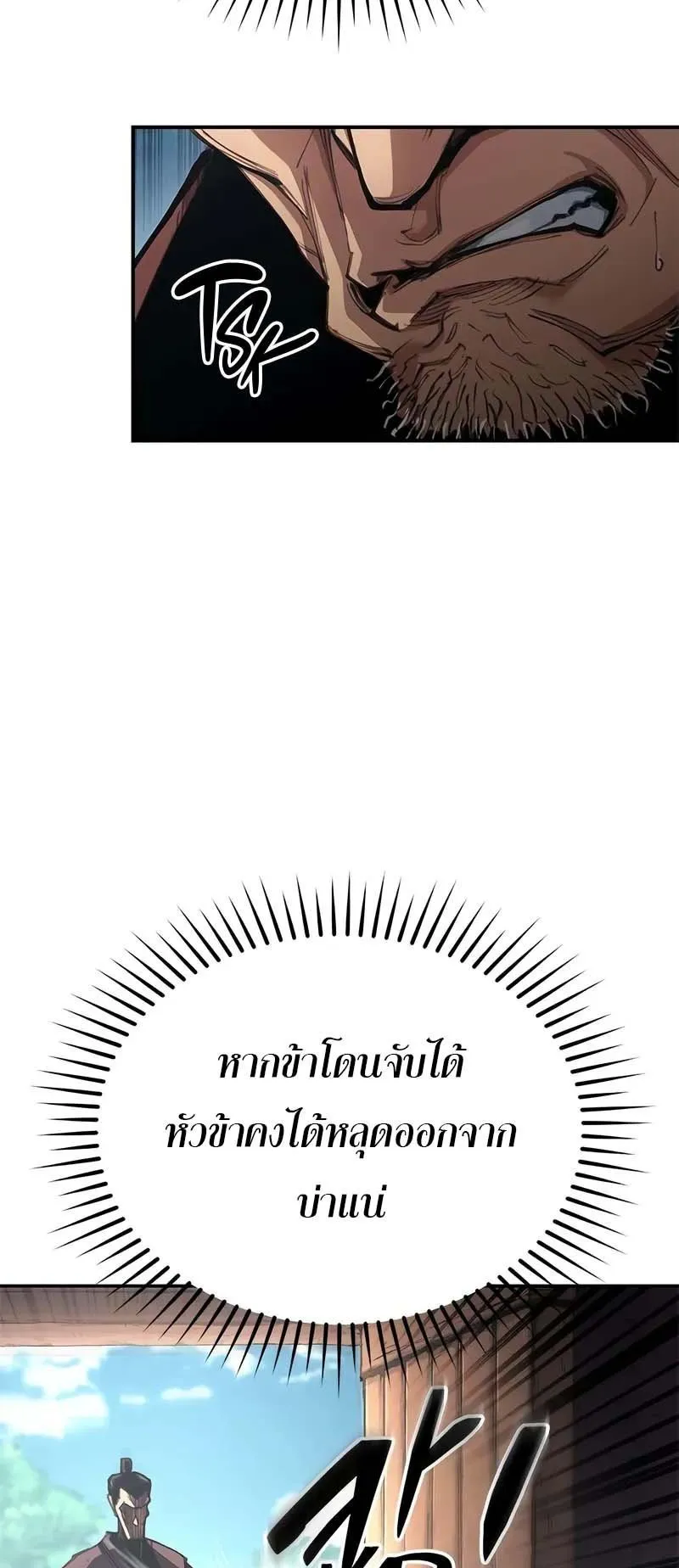 Murim Psychopath ตอนที่ 2 หน้า 67