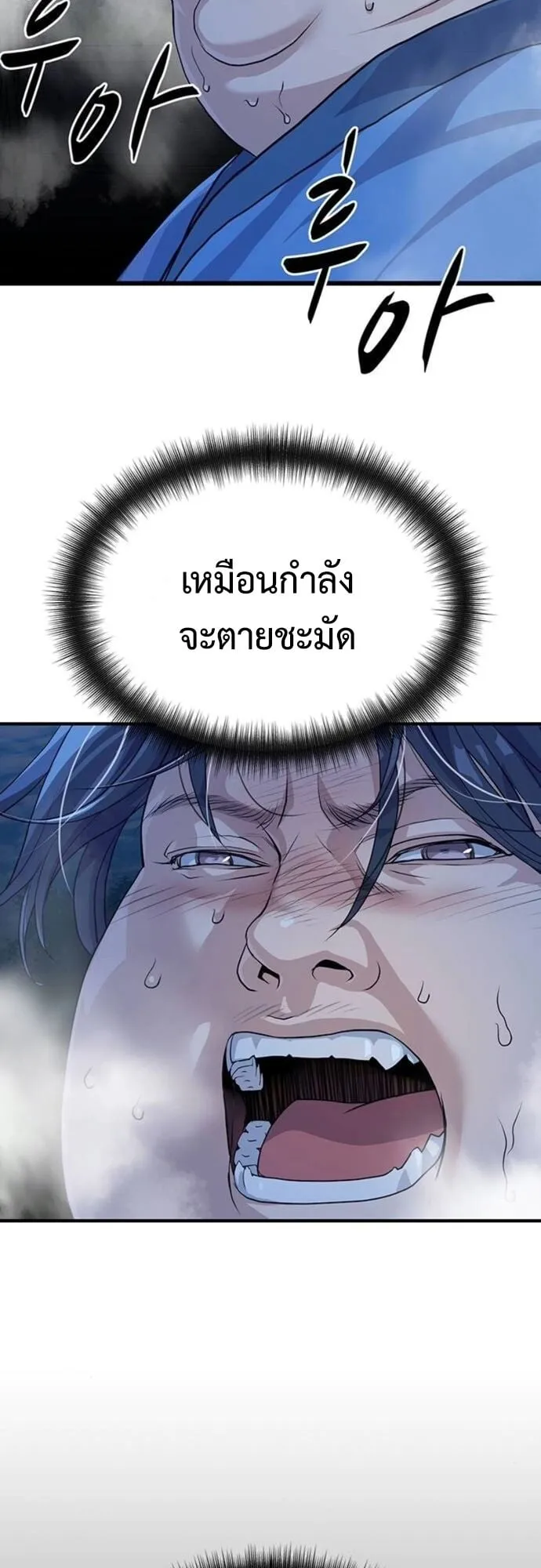 Becoming the Cheon Clan’s Mad Dog ตอนที่ 2 หน้า 64