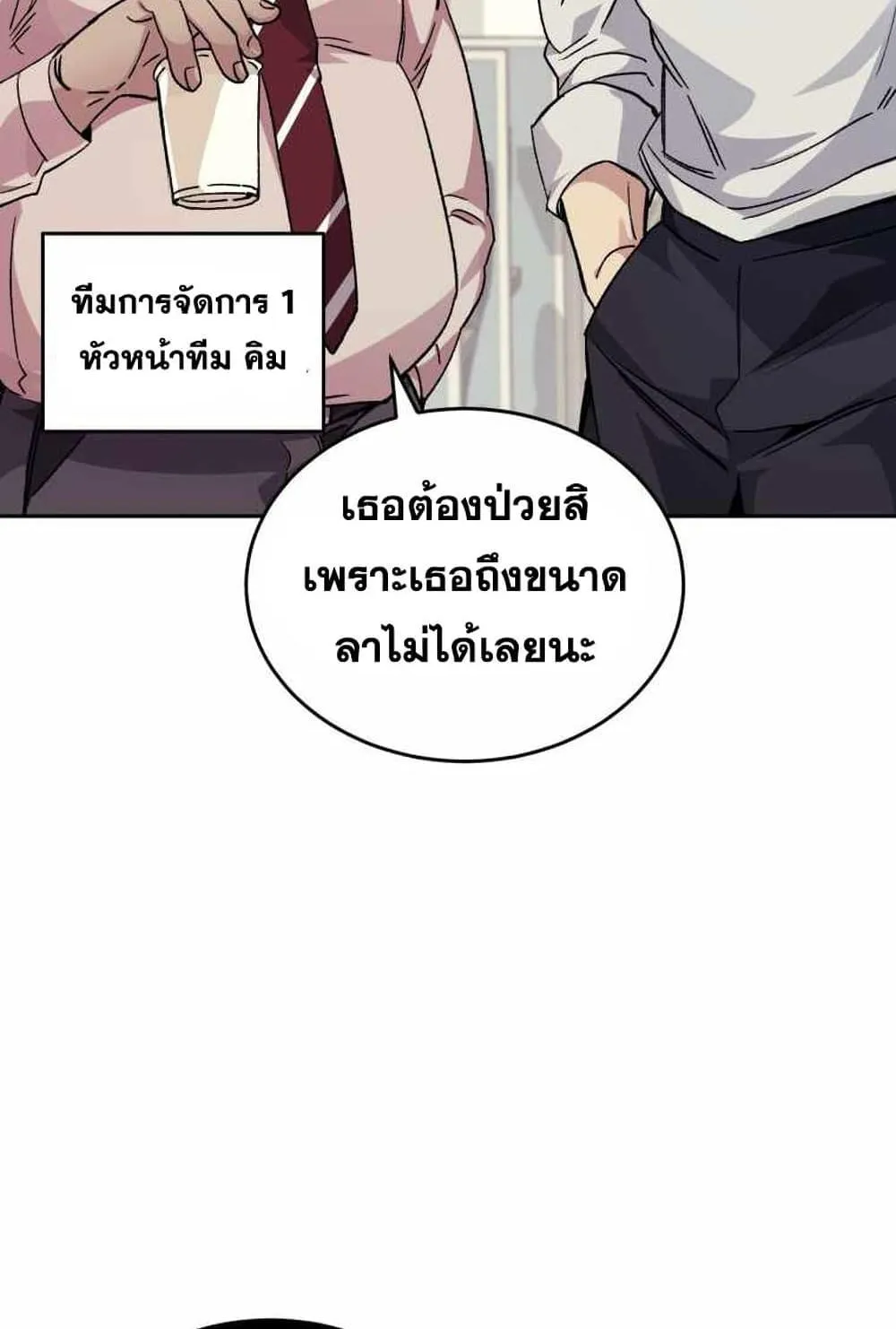 I Stole the Number One Ranker’s Soul ตอนที่ 4 หน้า 24