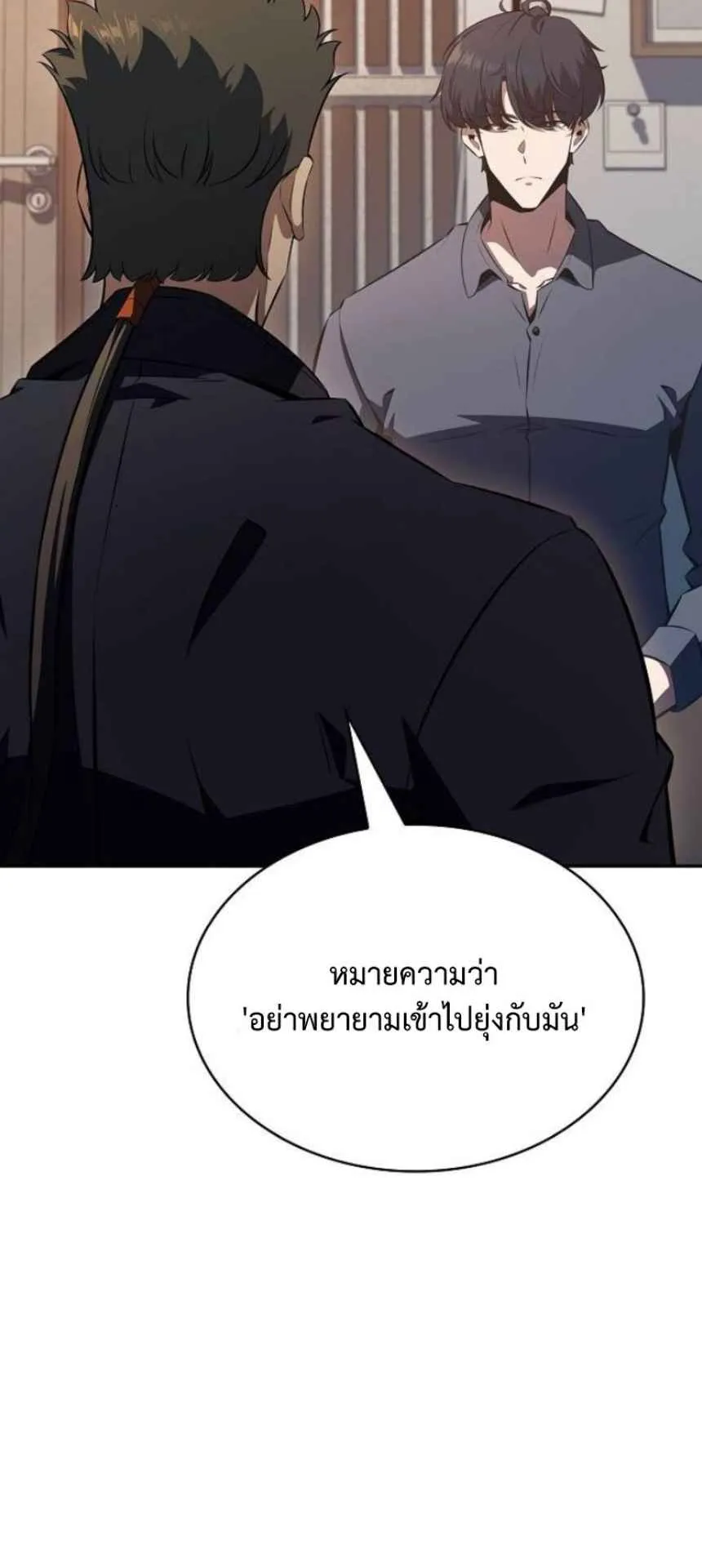 The Demon Slayer’s Restaurant ตอนที่ 6 หน้า 50