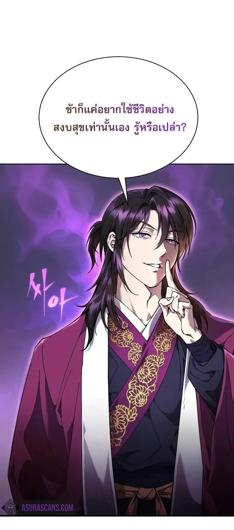 The Heavenly Demon Wants a Quiet Life ตอนที่ 8 หน้า 57