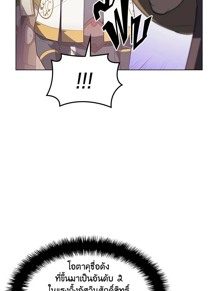Overgeared ตอนที่ 137 หน้า 24