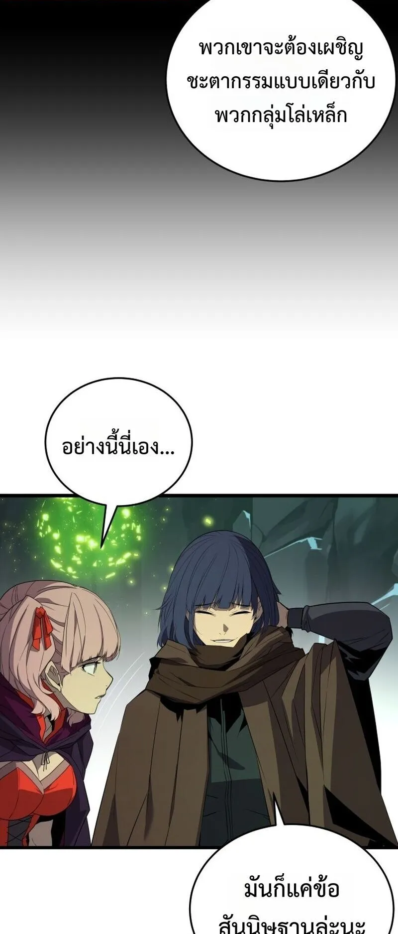Player of a Fallen Noble Family ตอนที่ 33 หน้า 42
