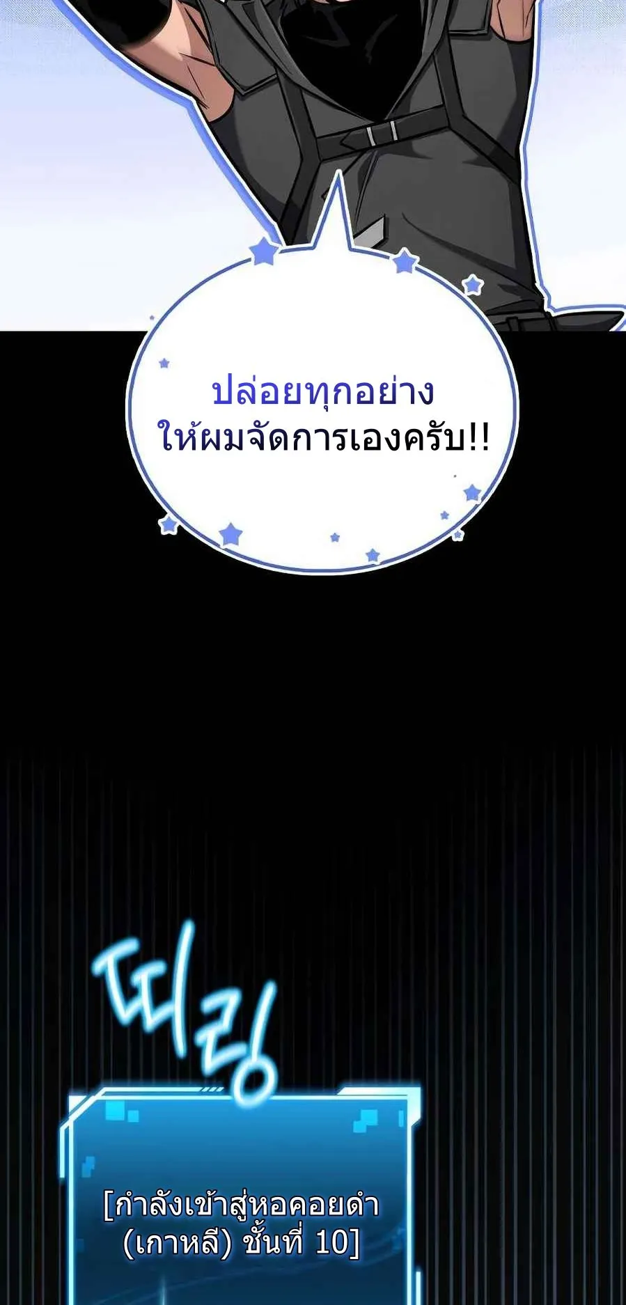 A Wimp’s Strategy Guide to Conquer the Tower ตอนที่ 4 หน้า 62