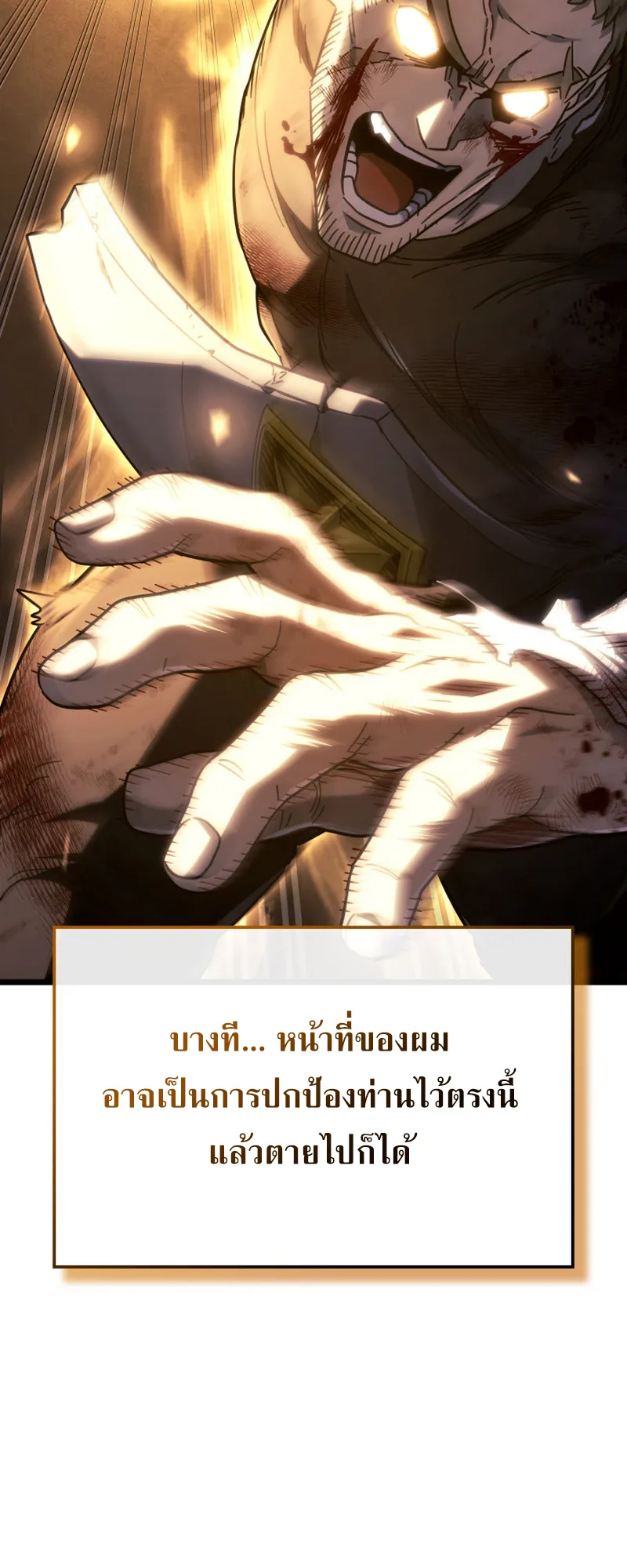 Revenge of the Iron-Blooded Sword Hound ตอนที่ 112 หน้า 52