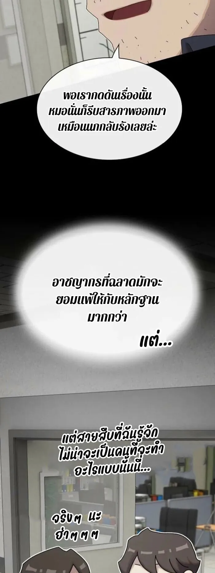 The Genius Who Sees Through the World ตอนที่ 35 หน้า 75
