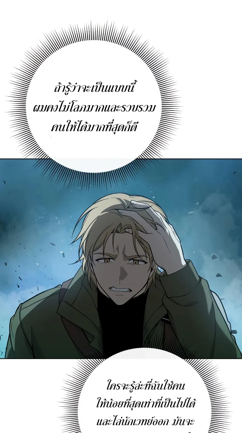 Weapon Maker ตอนที่ 3 หน้า 38