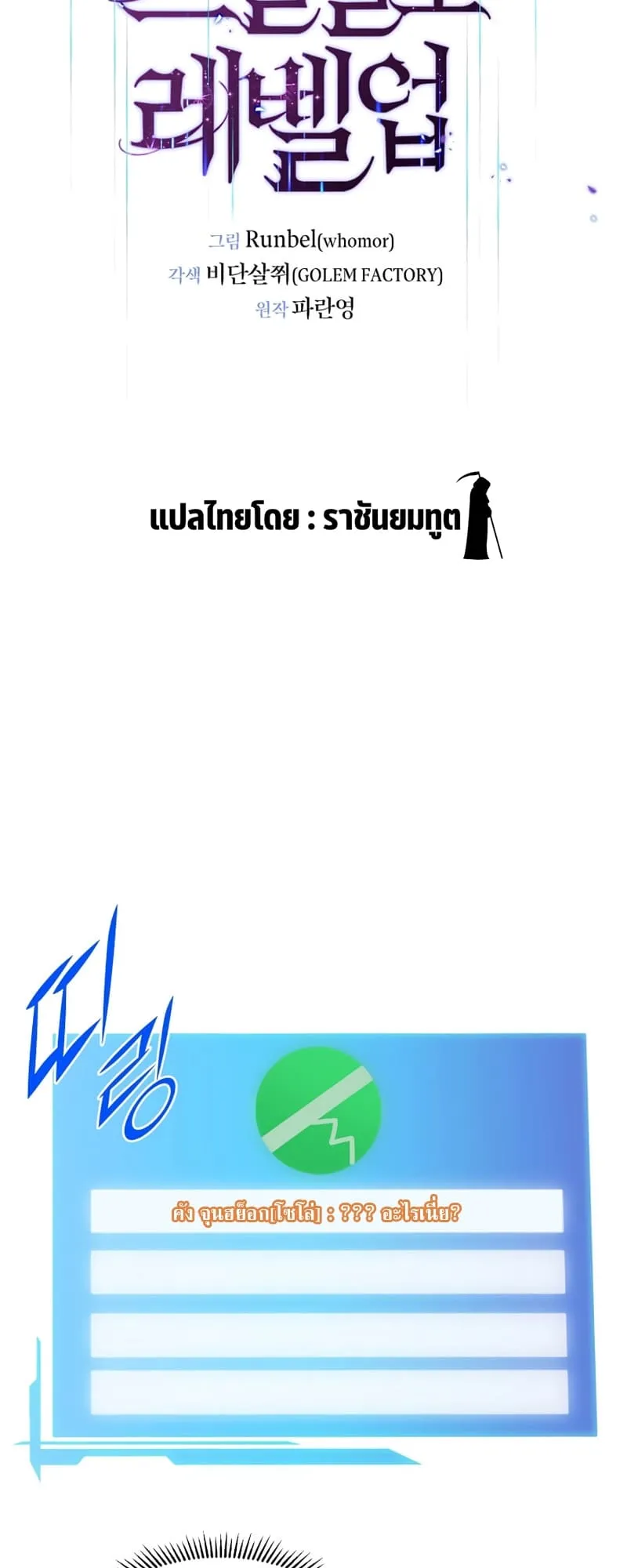 Level Up with Skills ตอนที่ 5 หน้า 17