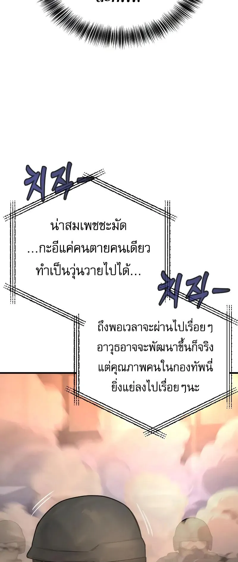 Return of the Bloodthirsty Police ตอนที่ 18 หน้า 44