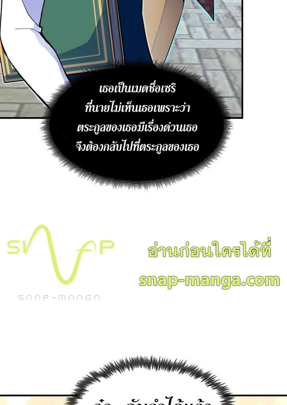 Standard of Reincarnation ตอนที่ 13 หน้า 94