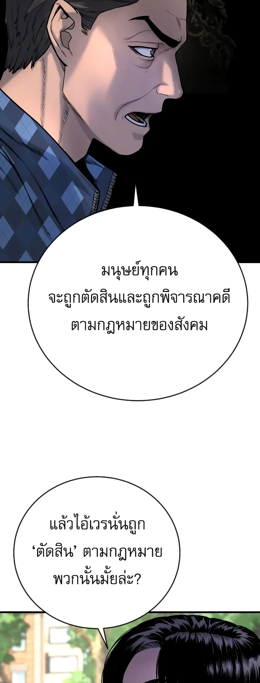 Return of the Bloodthirsty Police ตอนที่ 4 หน้า 57