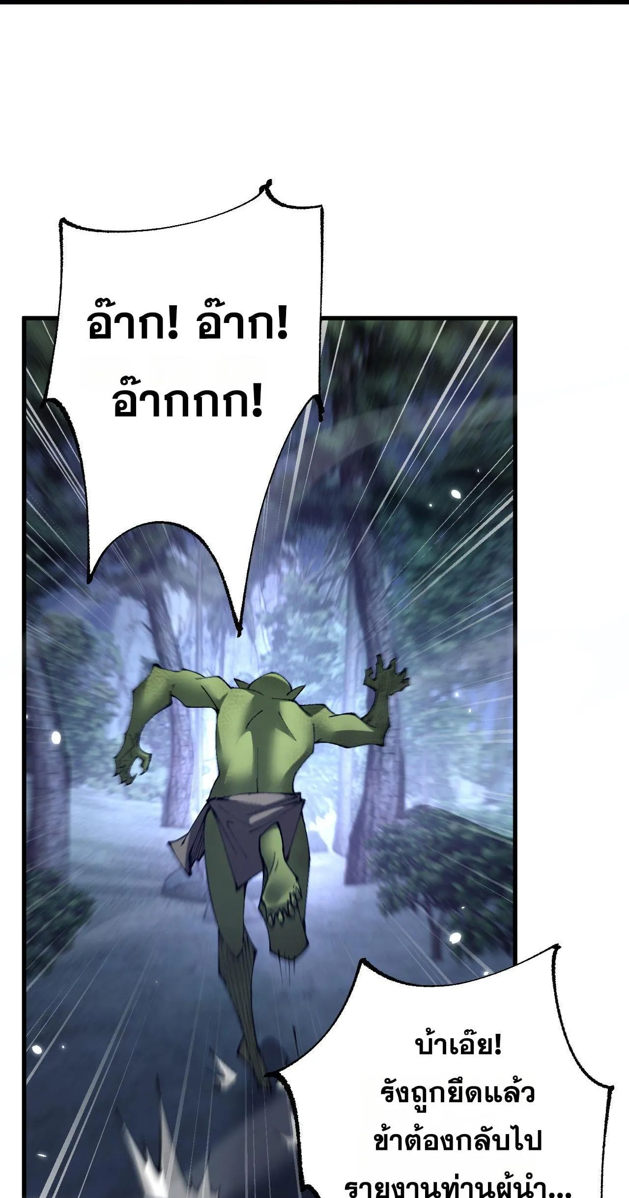 From Goblin to Goblin God ตอนที่ 36 หน้า 93