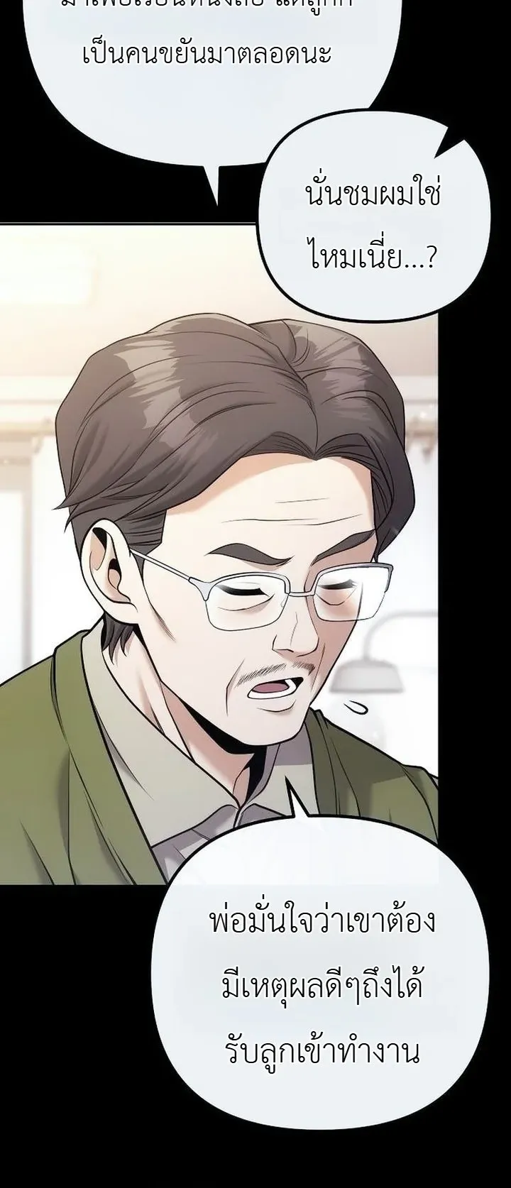 The Money Keeps Piling Up Even If I Spend It ตอนที่ 3 หน้า 8