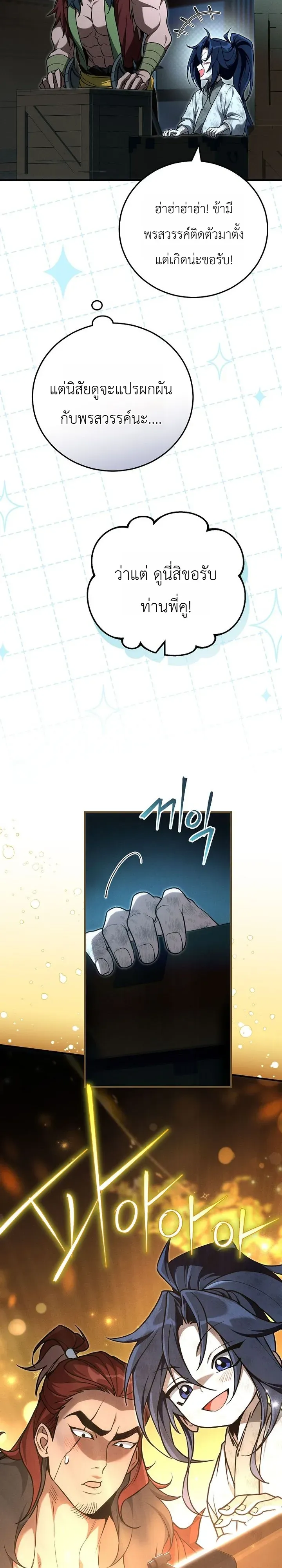Third-Rate Martial Family Becomes the Best Under Heaven ตอนที่ 7 หน้า 4