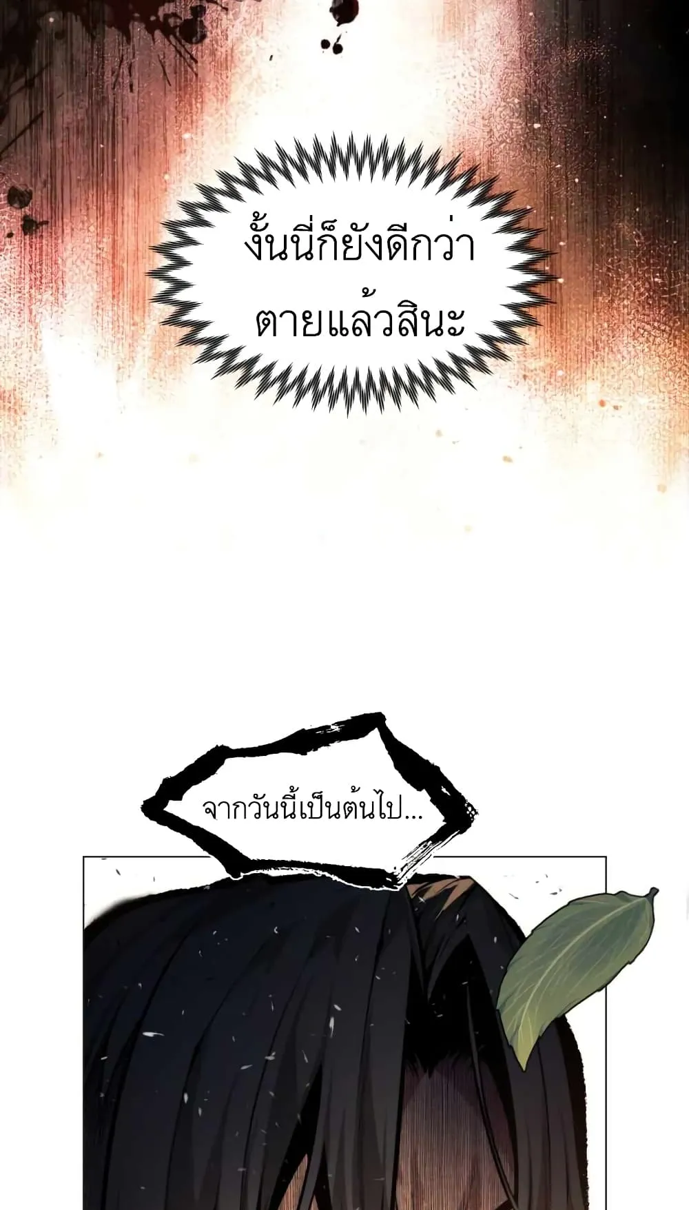 A Modern Man Who Got Transmigrated Into the Murim World ตอนที่ 1 หน้า 97