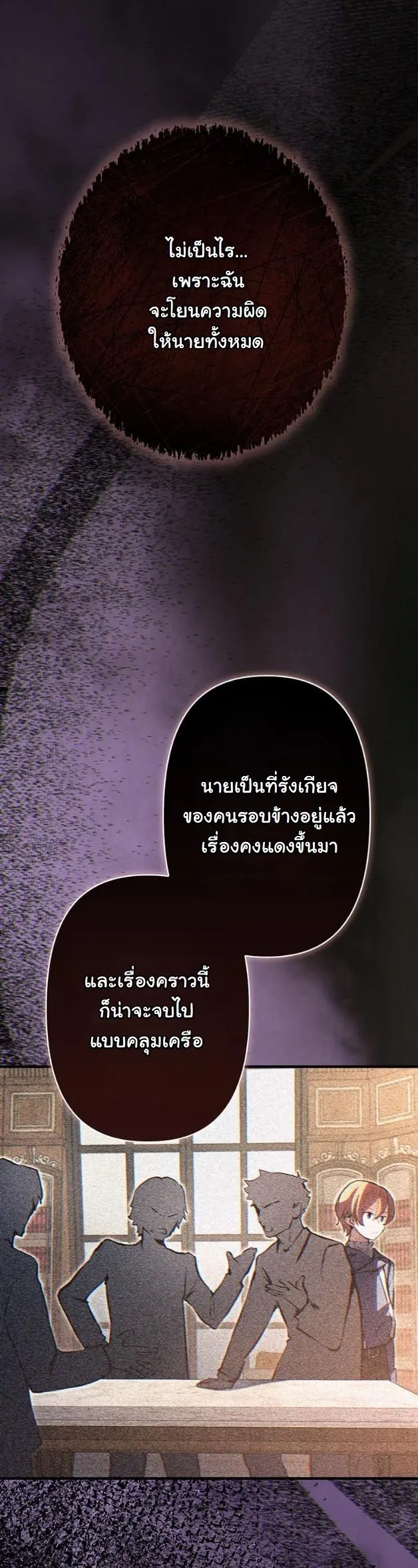 I Became a Cheat-Level Skill Thief ตอนที่ 9 หน้า 10