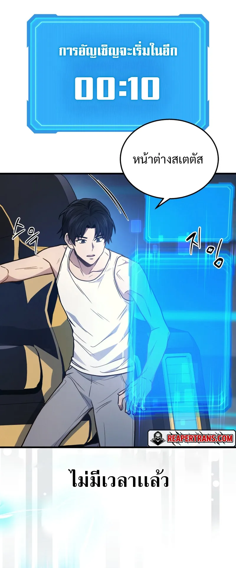 The Martial God Who Regressed Back to Level 2 ตอนที่ 2 หน้า 78