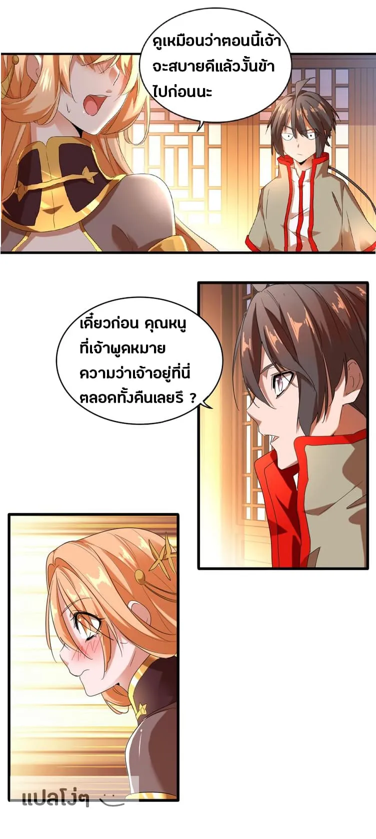 Magic Emperor ตอนที่ 14 หน้า 4