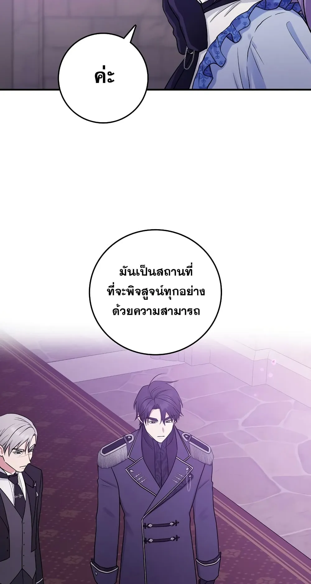 I Played the Role of the Adopted Daughter Too Well ตอนที่ 1 หน้า 59