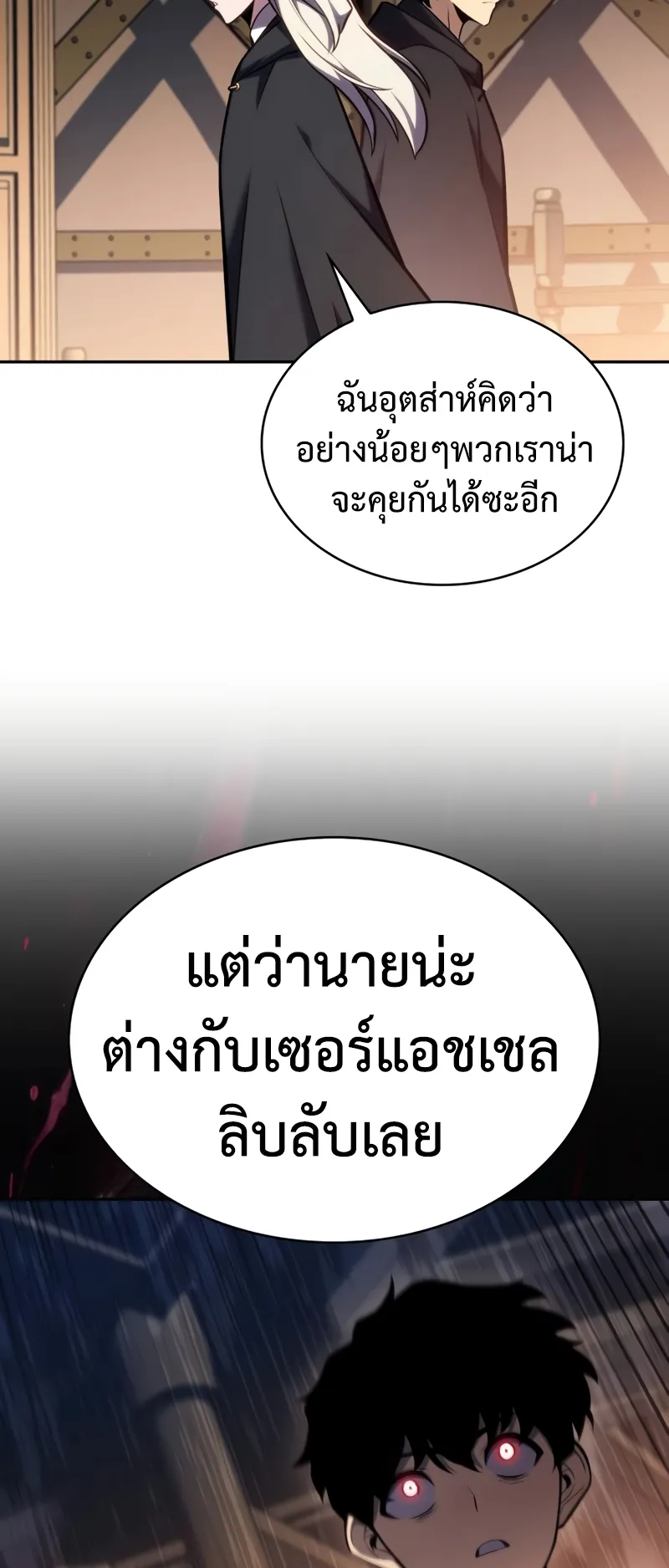The Regressed Son of a Duke is an Assassin ตอนที่ 9 หน้า 73