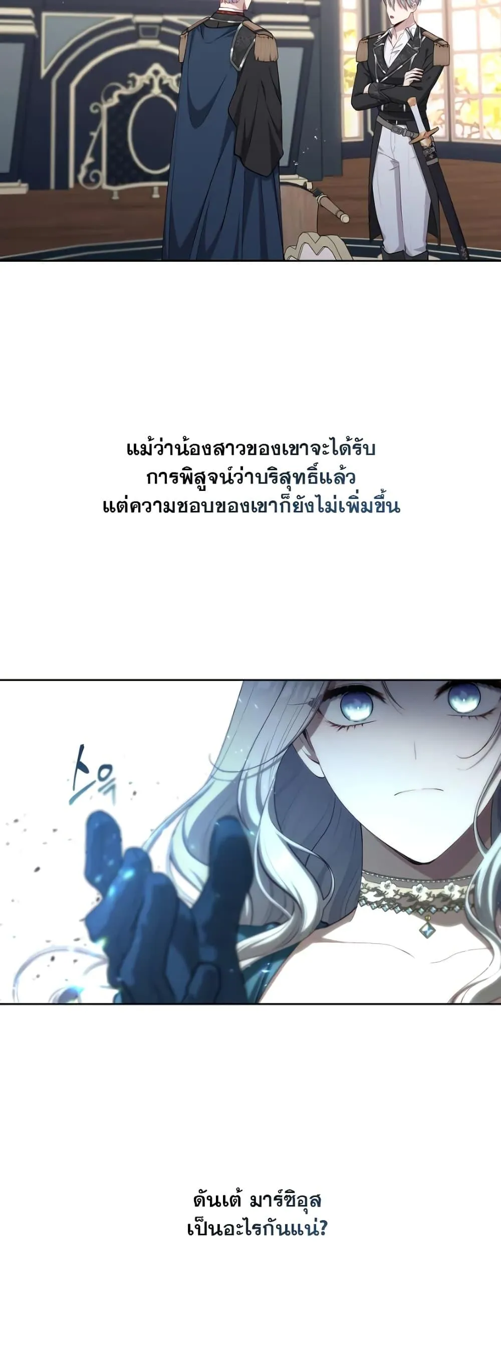 S-Class Hunter Doesn’t Want to Be a Villainous Princess ตอนที่ 3 หน้า 10
