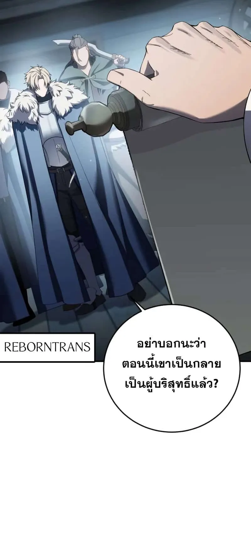 Star-Embracing Swordmaster ตอนที่ 90 หน้า 23