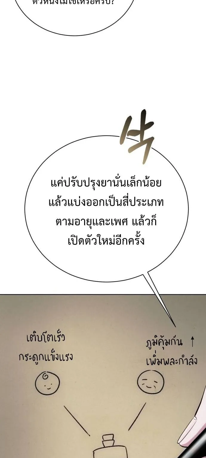The Magic Tower’s Problem Child ตอนที่ 15 หน้า 82
