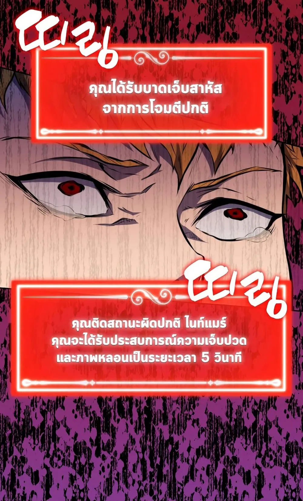 Sleeping Ranker ตอนที่ 1 หน้า 73