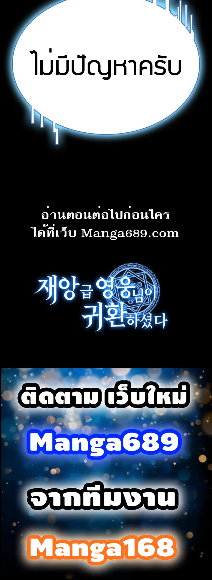 The Return of The Disaster-Class Hero ตอนที่ 7 หน้า 94