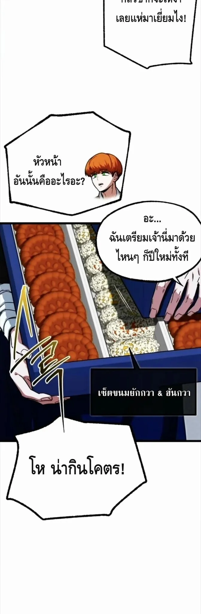 I Took Over The Academy With a Single Sashimi Knife ตอนที่ 69 หน้า 57