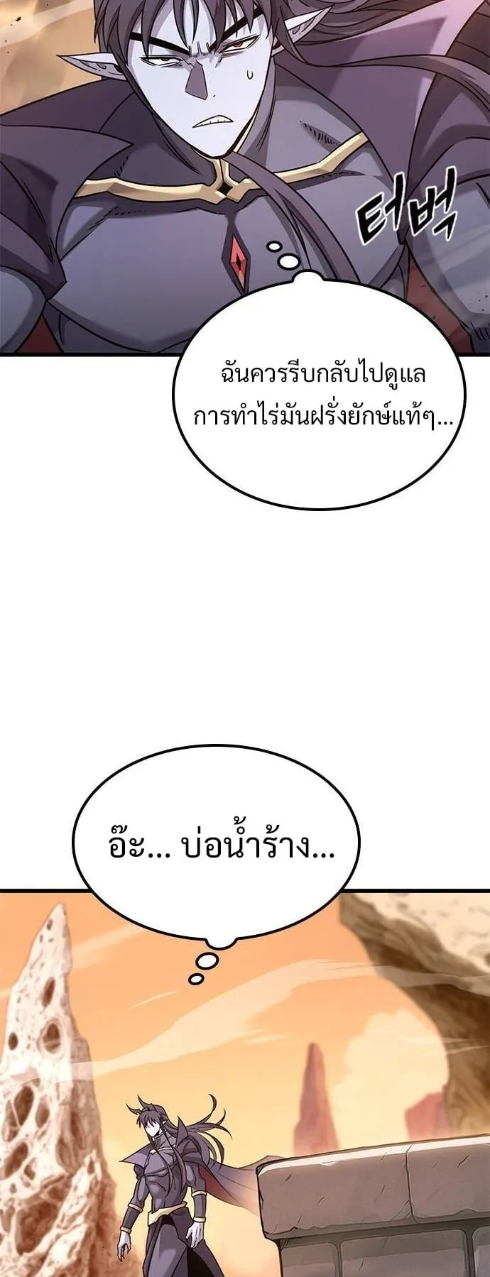 What a Bountiful Harvest, Demon Lord! ตอนที่ 24 หน้า 19