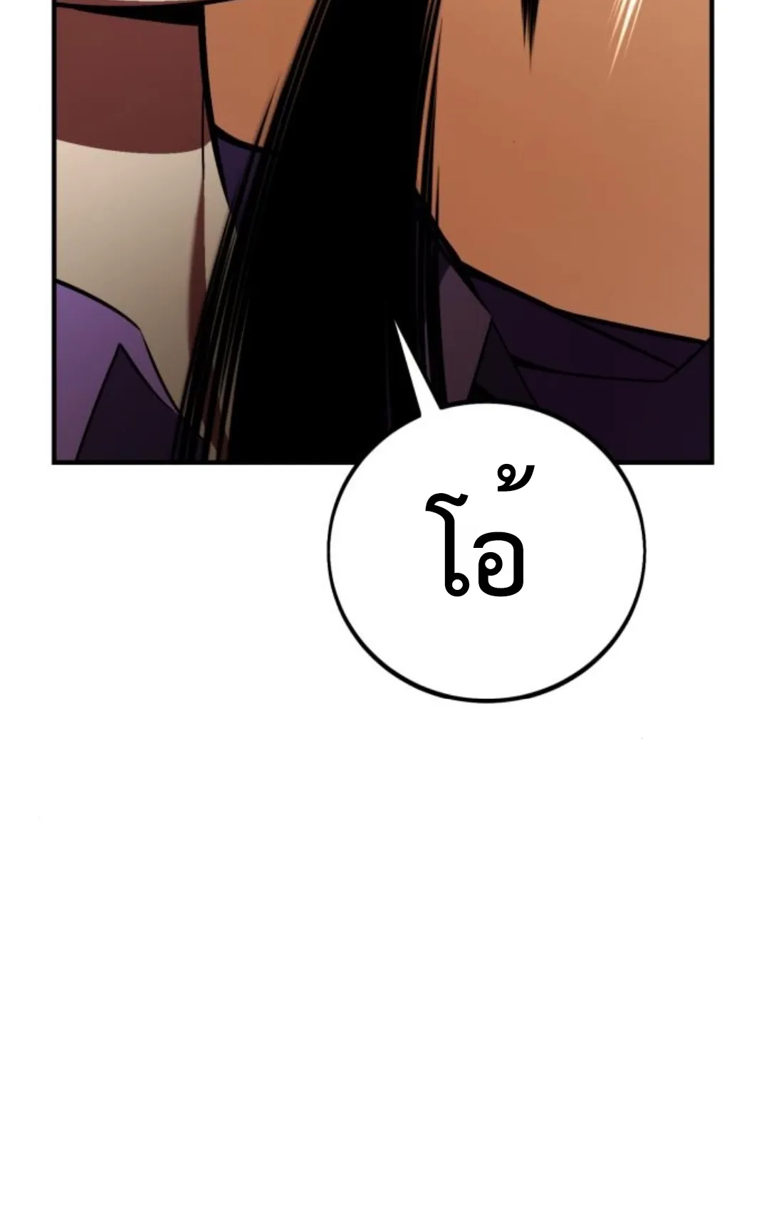 I Killed an Academy Player ตอนที่ 74 หน้า 118